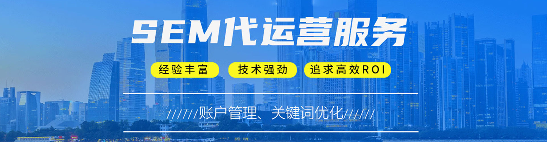 内黄sem优化师